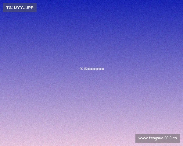 2015广州车展：十大热门新车